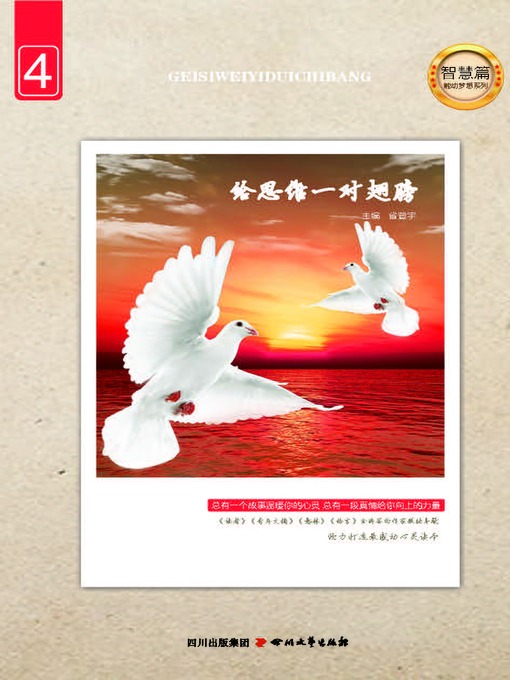 Title details for 给思维一对翅膀 by 省登宇 - Available